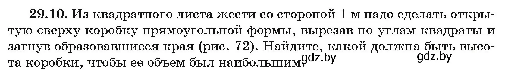 Условие номер 29.10 (страница 142) гдз по алгебре 10 класс Арефьева, Пирютко, сборник задач