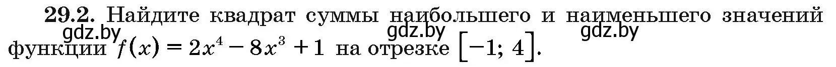 Условие номер 29.2 (страница 141) гдз по алгебре 10 класс Арефьева, Пирютко, сборник задач