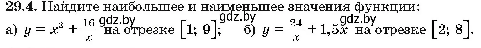 Условие номер 29.4 (страница 141) гдз по алгебре 10 класс Арефьева, Пирютко, сборник задач