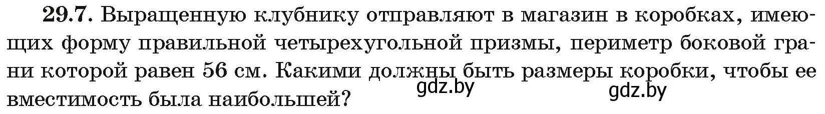 Условие номер 29.7 (страница 141) гдз по алгебре 10 класс Арефьева, Пирютко, сборник задач