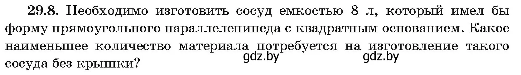 Условие номер 29.8 (страница 141) гдз по алгебре 10 класс Арефьева, Пирютко, сборник задач