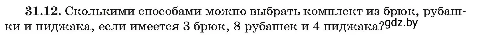 Условие номер 31.12 (страница 159) гдз по алгебре 10 класс Арефьева, Пирютко, сборник задач