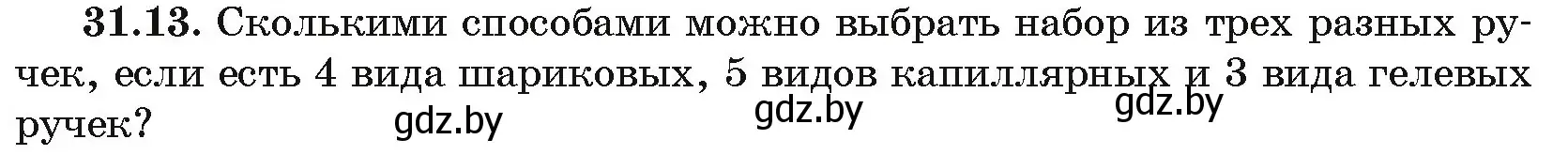 Условие номер 31.13 (страница 159) гдз по алгебре 10 класс Арефьева, Пирютко, сборник задач