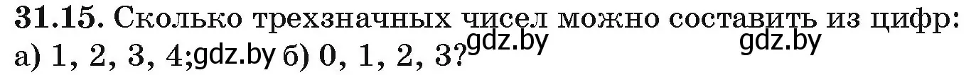 Условие номер 31.15 (страница 159) гдз по алгебре 10 класс Арефьева, Пирютко, сборник задач