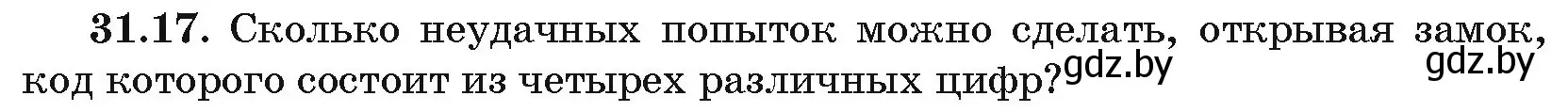 Условие номер 31.17 (страница 159) гдз по алгебре 10 класс Арефьева, Пирютко, сборник задач