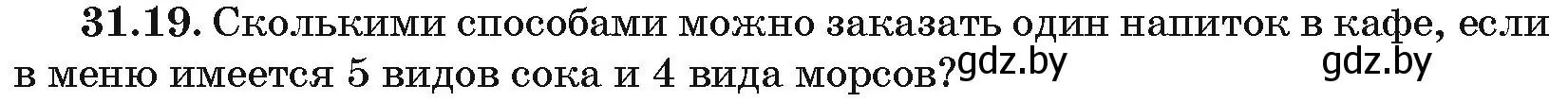 Условие номер 31.19 (страница 159) гдз по алгебре 10 класс Арефьева, Пирютко, сборник задач