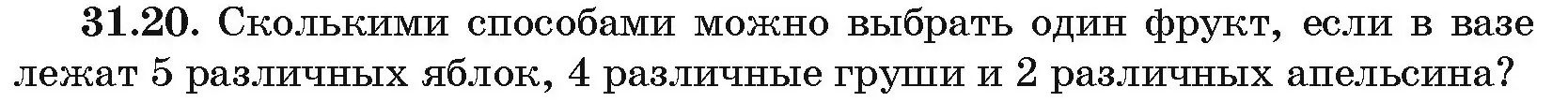 Условие номер 31.20 (страница 159) гдз по алгебре 10 класс Арефьева, Пирютко, сборник задач