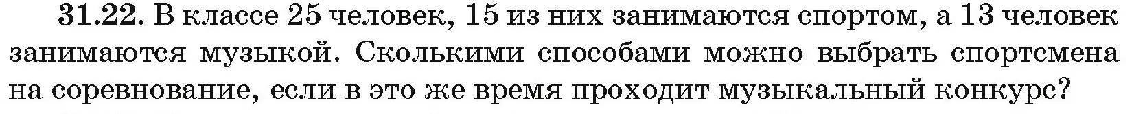 Условие номер 31.22 (страница 159) гдз по алгебре 10 класс Арефьева, Пирютко, сборник задач