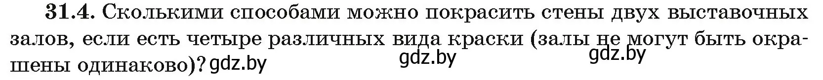 Условие номер 31.4 (страница 158) гдз по алгебре 10 класс Арефьева, Пирютко, сборник задач