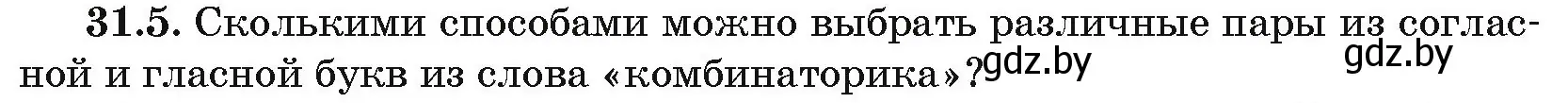 Условие номер 31.5 (страница 158) гдз по алгебре 10 класс Арефьева, Пирютко, сборник задач