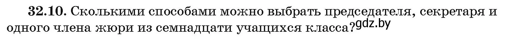 Условие номер 32.10 (страница 166) гдз по алгебре 10 класс Арефьева, Пирютко, сборник задач