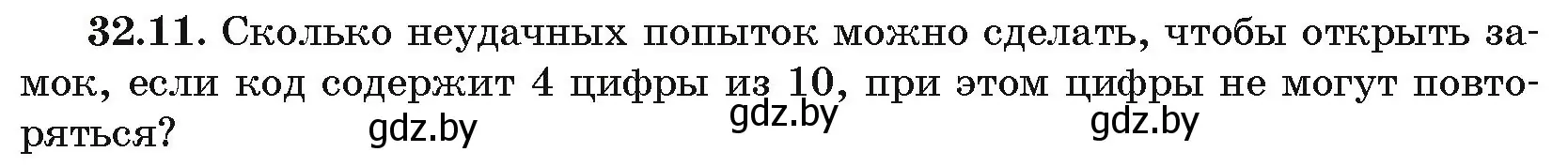 Условие номер 32.11 (страница 166) гдз по алгебре 10 класс Арефьева, Пирютко, сборник задач