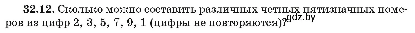 Условие номер 32.12 (страница 166) гдз по алгебре 10 класс Арефьева, Пирютко, сборник задач