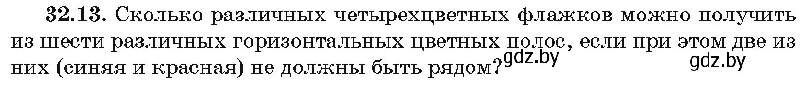 Условие номер 32.13 (страница 166) гдз по алгебре 10 класс Арефьева, Пирютко, сборник задач