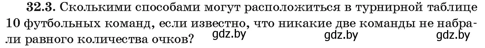 Условие номер 32.3 (страница 165) гдз по алгебре 10 класс Арефьева, Пирютко, сборник задач