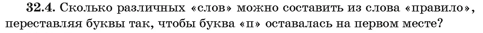 Условие номер 32.4 (страница 165) гдз по алгебре 10 класс Арефьева, Пирютко, сборник задач