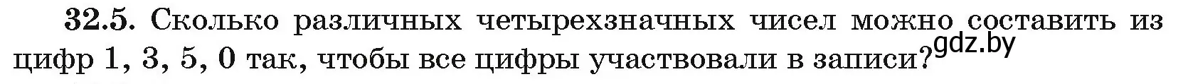 Условие номер 32.5 (страница 165) гдз по алгебре 10 класс Арефьева, Пирютко, сборник задач