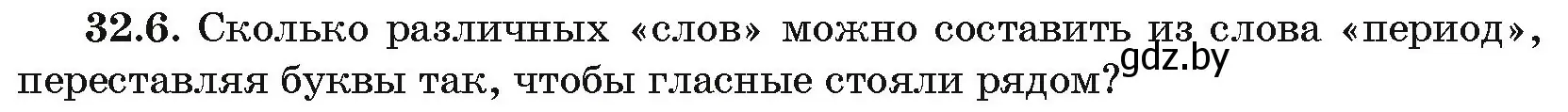 Условие номер 32.6 (страница 165) гдз по алгебре 10 класс Арефьева, Пирютко, сборник задач