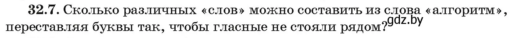 Условие номер 32.7 (страница 165) гдз по алгебре 10 класс Арефьева, Пирютко, сборник задач