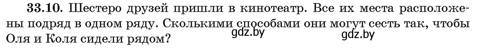 Условие номер 33.10 (страница 171) гдз по алгебре 10 класс Арефьева, Пирютко, сборник задач