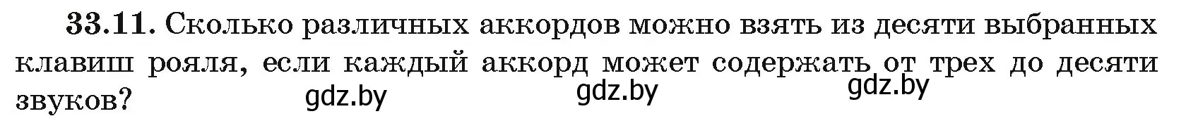 Условие номер 33.11 (страница 171) гдз по алгебре 10 класс Арефьева, Пирютко, сборник задач