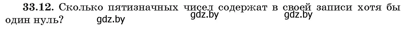 Условие номер 33.12 (страница 171) гдз по алгебре 10 класс Арефьева, Пирютко, сборник задач