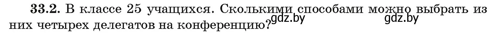 Условие номер 33.2 (страница 170) гдз по алгебре 10 класс Арефьева, Пирютко, сборник задач