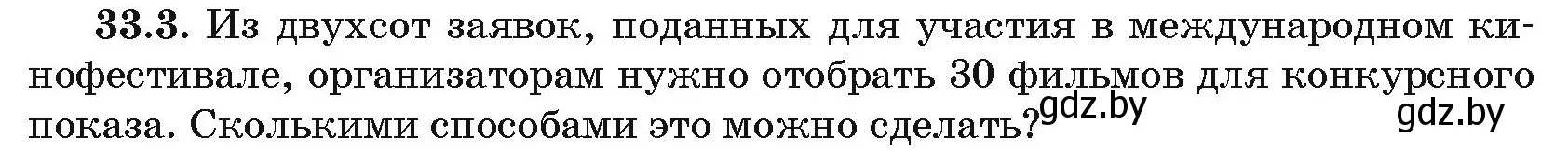 Условие номер 33.3 (страница 170) гдз по алгебре 10 класс Арефьева, Пирютко, сборник задач