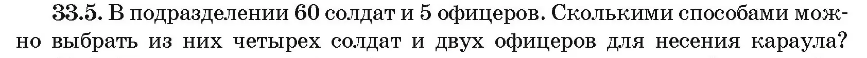 Условие номер 33.5 (страница 170) гдз по алгебре 10 класс Арефьева, Пирютко, сборник задач