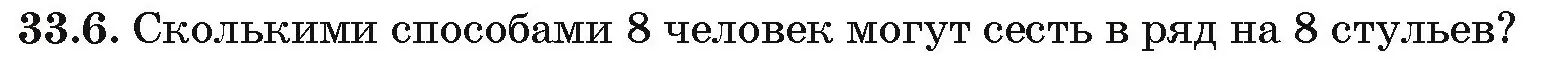 Условие номер 33.6 (страница 170) гдз по алгебре 10 класс Арефьева, Пирютко, сборник задач