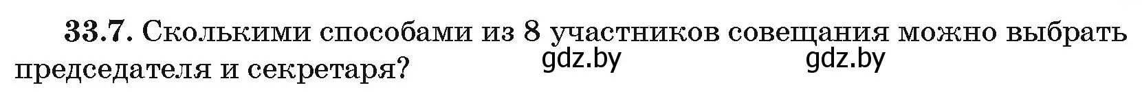 Условие номер 33.7 (страница 171) гдз по алгебре 10 класс Арефьева, Пирютко, сборник задач