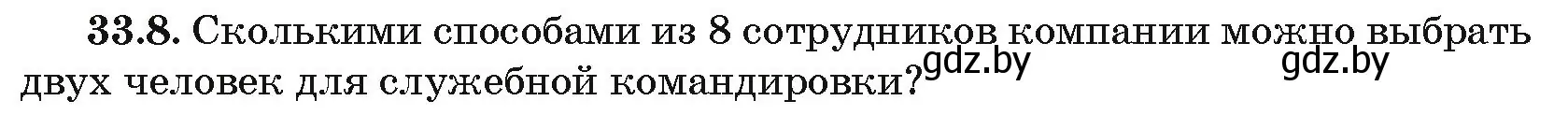 Условие номер 33.8 (страница 171) гдз по алгебре 10 класс Арефьева, Пирютко, сборник задач