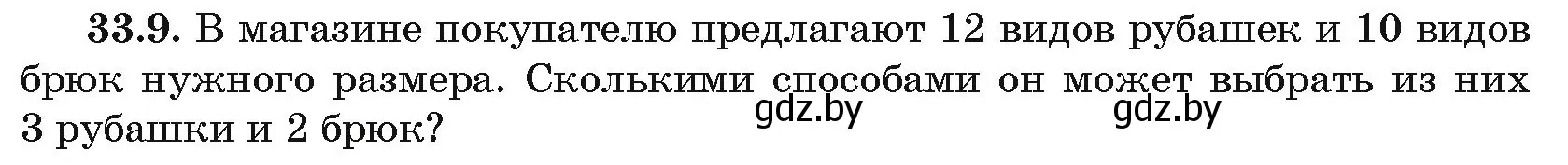 Условие номер 33.9 (страница 171) гдз по алгебре 10 класс Арефьева, Пирютко, сборник задач