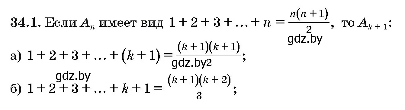 Условие номер 34.1 (страница 174) гдз по алгебре 10 класс Арефьева, Пирютко, сборник задач