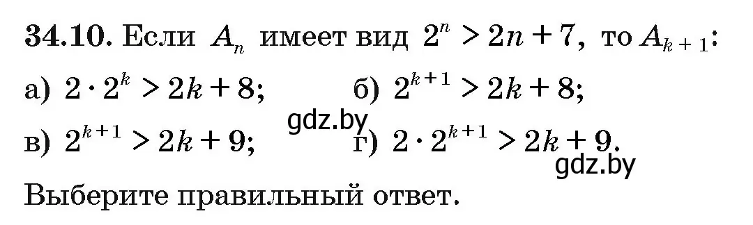 Условие номер 34.10 (страница 177) гдз по алгебре 10 класс Арефьева, Пирютко, сборник задач