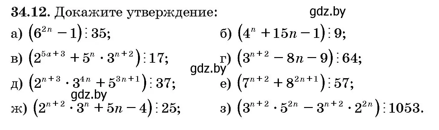 Условие номер 34.12 (страница 177) гдз по алгебре 10 класс Арефьева, Пирютко, сборник задач