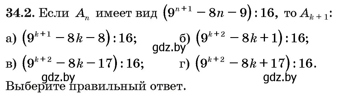 Условие номер 34.2 (страница 175) гдз по алгебре 10 класс Арефьева, Пирютко, сборник задач