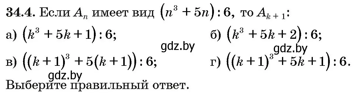 Условие номер 34.4 (страница 175) гдз по алгебре 10 класс Арефьева, Пирютко, сборник задач