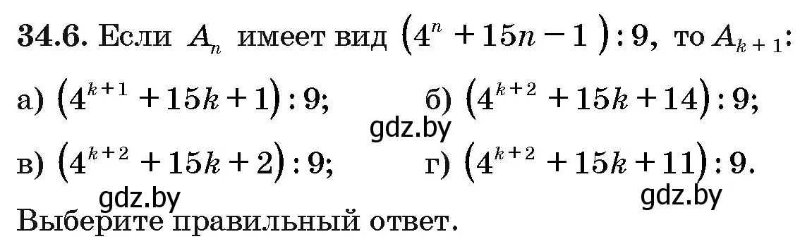 Условие номер 34.6 (страница 176) гдз по алгебре 10 класс Арефьева, Пирютко, сборник задач