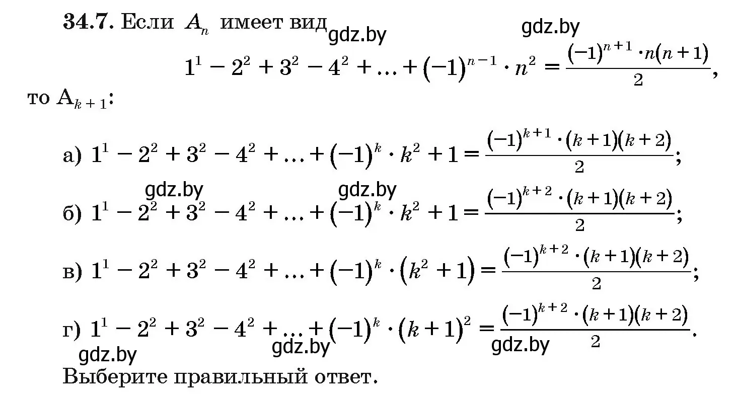 Условие номер 34.7 (страница 176) гдз по алгебре 10 класс Арефьева, Пирютко, сборник задач