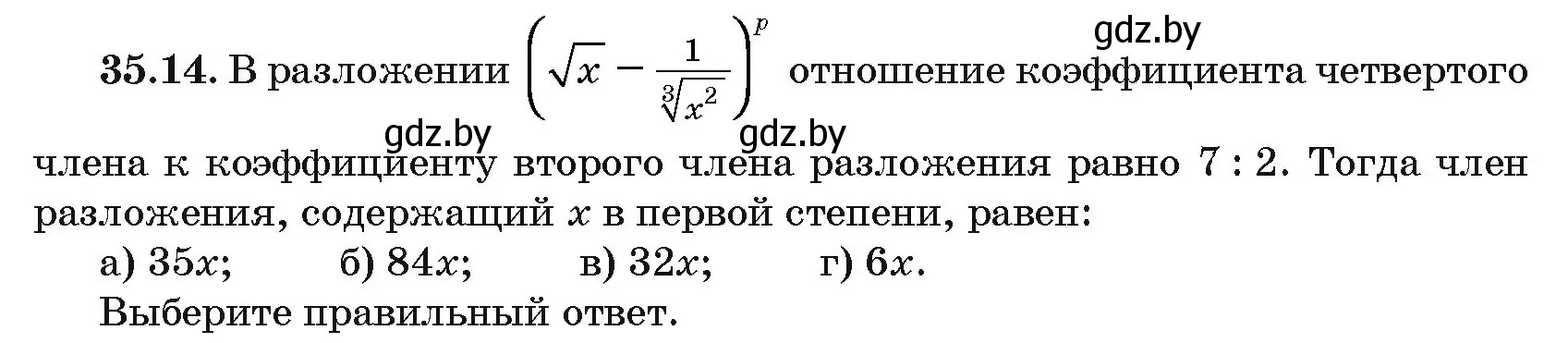 Условие номер 35.14 (страница 182) гдз по алгебре 10 класс Арефьева, Пирютко, сборник задач