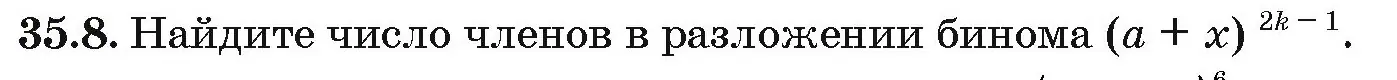 Условие номер 35.8 (страница 181) гдз по алгебре 10 класс Арефьева, Пирютко, сборник задач