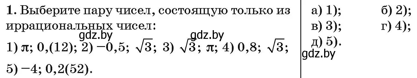 Условие номер 1 (страница 183) гдз по алгебре 10 класс Арефьева, Пирютко, сборник задач