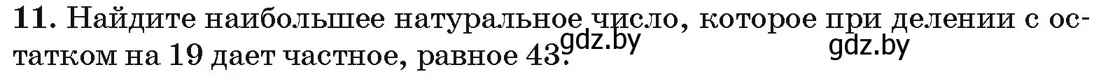 Условие номер 11 (страница 184) гдз по алгебре 10 класс Арефьева, Пирютко, сборник задач