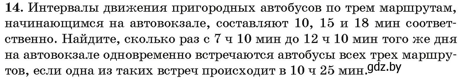 Условие номер 14 (страница 184) гдз по алгебре 10 класс Арефьева, Пирютко, сборник задач