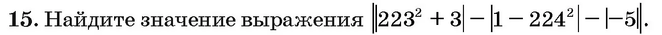 Условие номер 15 (страница 184) гдз по алгебре 10 класс Арефьева, Пирютко, сборник задач