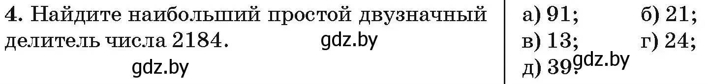 Условие номер 4 (страница 183) гдз по алгебре 10 класс Арефьева, Пирютко, сборник задач