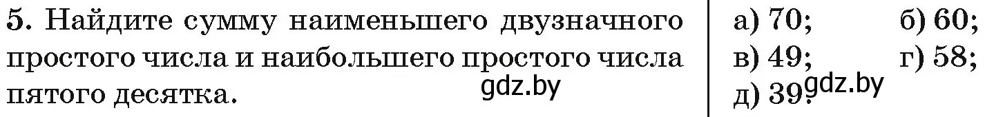 Условие номер 5 (страница 183) гдз по алгебре 10 класс Арефьева, Пирютко, сборник задач