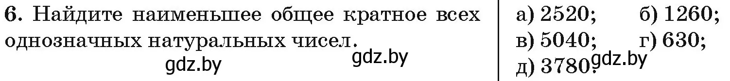 Условие номер 6 (страница 183) гдз по алгебре 10 класс Арефьева, Пирютко, сборник задач