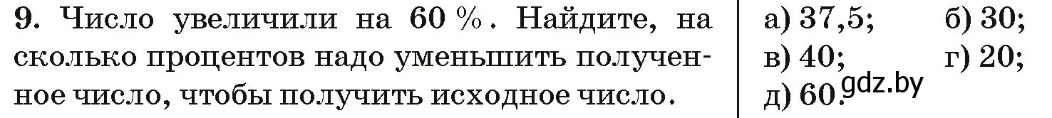 Условие номер 9 (страница 183) гдз по алгебре 10 класс Арефьева, Пирютко, сборник задач